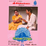 Chinna Mayil songs Chinna Mayil songs