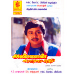 Annan Kaatiyavazhi songs Annan Kaatiyavazhi songs