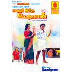 Naanum Indha Ooruthan songs Naanum Indha Ooruthan songs
