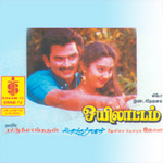 Oyilaatam songs Oyilaatam songs