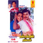 Thangathin Thangam songs Thangathin Thangam songs