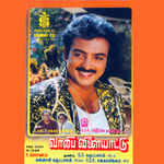 Vaaliba Vilayaatu songs Vaaliba Vilayaatu songs
