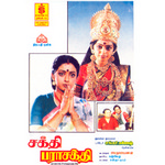 Sakthi Parasakthi songs Sakthi Parasakthi songs