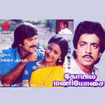 Kovil Mani Yosai songs Kovil Mani Yosai songs