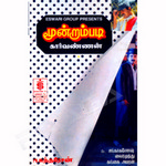 Moondram Padi songs Moondram Padi songs
