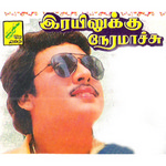 Rayilukku Neramaachu songs Rayilukku Neramaachu songs