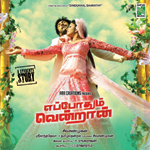 Eppodhum Vendran songs Eppodhum Vendran songs