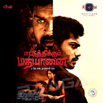 Ettuthikkum Madhayanai songs Ettuthikkum Madhayanai songs