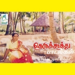 Therukkutthu Paadalgal songs Therukkutthu Paadalgal songs