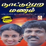 Nattuppura Manam songs Nattuppura Manam songs