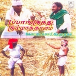 Dappankutthu Kumma Thalam songs Dappankutthu Kumma Thalam songs