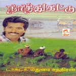 Natthukkattu songs Natthukkattu songs