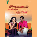 Saravanan Engira Surya songs Saravanan Engira Surya songs