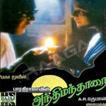 Andhimandharai songs Andhimandharai songs
