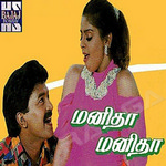 Manitha Manitha songs Manitha Manitha songs
