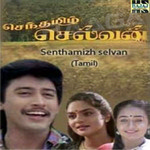 Senthamizh Selvan songs Senthamizh Selvan songs