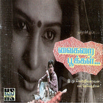 Vaikarai Pookkal songs Vaikarai Pookkal songs