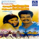 Aavathum Pennale Azhivathum Pennale - Story & Dialogue songs Aavathum Pennale Azhivathum Pennale - Story & Dialogue songs