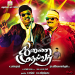 Thunai Muthalvar songs Thunai Muthalvar songs