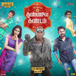 Ivanuku Thannila Kandam songs Ivanuku Thannila Kandam songs