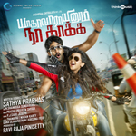 Yagavarayinum Naa Kaakka songs Yagavarayinum Naa Kaakka songs