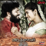 Viruthachalam songs Viruthachalam songs