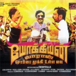 Yookkiyan Varan Sombai Thooki Ulla Vai songs Yookkiyan Varan Sombai Thooki Ulla Vai songs
