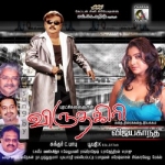 Viruthagiri songs Viruthagiri songs