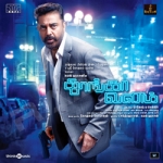 Thoongaavanam songs Thoongaavanam songs