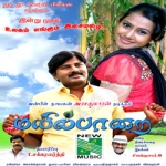 Mayil Paarai songs Mayil Paarai songs
