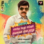 Enakku Veru Engum Kilaigal Kidaiyathu songs Enakku Veru Engum Kilaigal Kidaiyathu songs