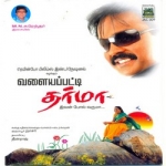 Valayapatti Dharma songs Valayapatti Dharma songs