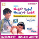 Yaathum Oore Yaavarum Kaeleer - Vol 1 songs Yaathum Oore Yaavarum Kaeleer - Vol 1 songs
