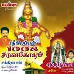 Sri Iyyappan 1008 Sarana Gosham songs Sri Iyyappan 1008 Sarana Gosham songs