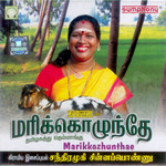 Marikkozhunthae songs Marikkozhunthae songs