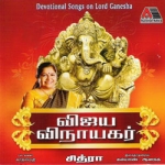 Vijaya Vinayagar songs Vijaya Vinayagar songs