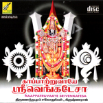 Kaappatruvaaye Sri Venkatesa Suprabhatham songs Kaappatruvaaye Sri Venkatesa Suprabhatham songs