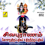 Siva Puranam Kolaru Pathigam Thiruneetru Pathigam songs Siva Puranam Kolaru Pathigam Thiruneetru Pathigam songs