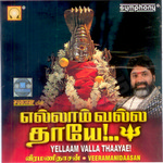 Yellaam Valla Thaayae songs Yellaam Valla Thaayae songs