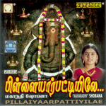 Pillaiyaarpattiyilae songs Pillaiyaarpattiyilae songs