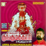 Amma Kunkumakkaari songs Amma Kunkumakkaari songs