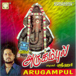 Arugampul songs Arugampul songs