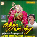 Aathaa Maariyaathaa songs Aathaa Maariyaathaa songs