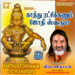 Kaathu Ratchikannum Jyothi Swaroopa songs Kaathu Ratchikannum Jyothi Swaroopa songs