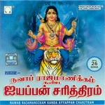 Nawab Rajamanickam Kanda Ayyappan Charitram songs Nawab Rajamanickam Kanda Ayyappan Charitram songs