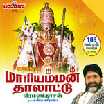 Maariamman Thaalaattu songs Maariamman Thaalaattu songs