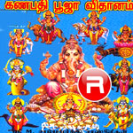Ganapathi Pooja songs Ganapathi Pooja songs