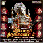 Vinayagar Thiruvilaiyadal songs Vinayagar Thiruvilaiyadal songs