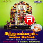 Kandaralangaram songs Kandaralangaram songs