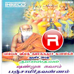 Kumarasthavam Shanmugakavasam Panchamirthavannam songs Kumarasthavam Shanmugakavasam Panchamirthavannam songs